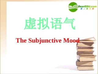 高中英语 虚拟语气 新人教选修6 课件