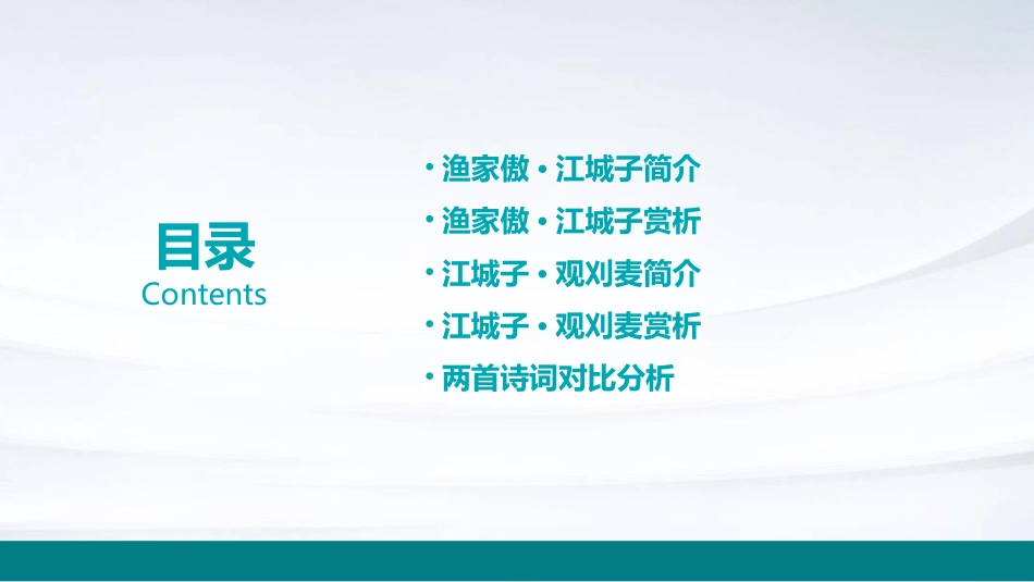 诗词鉴赏渔家傲江城子观刈麦课件_第2页