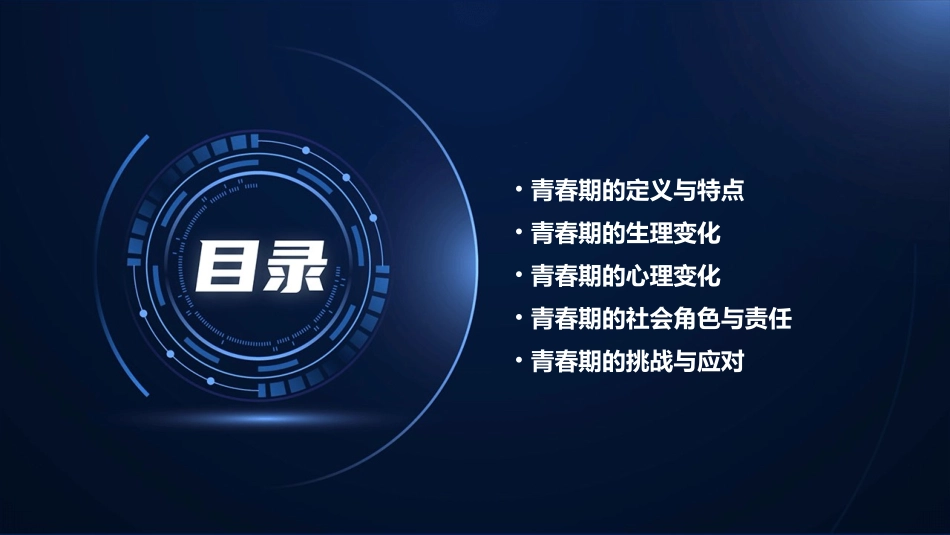 青春的秘密初中分析课件_第2页