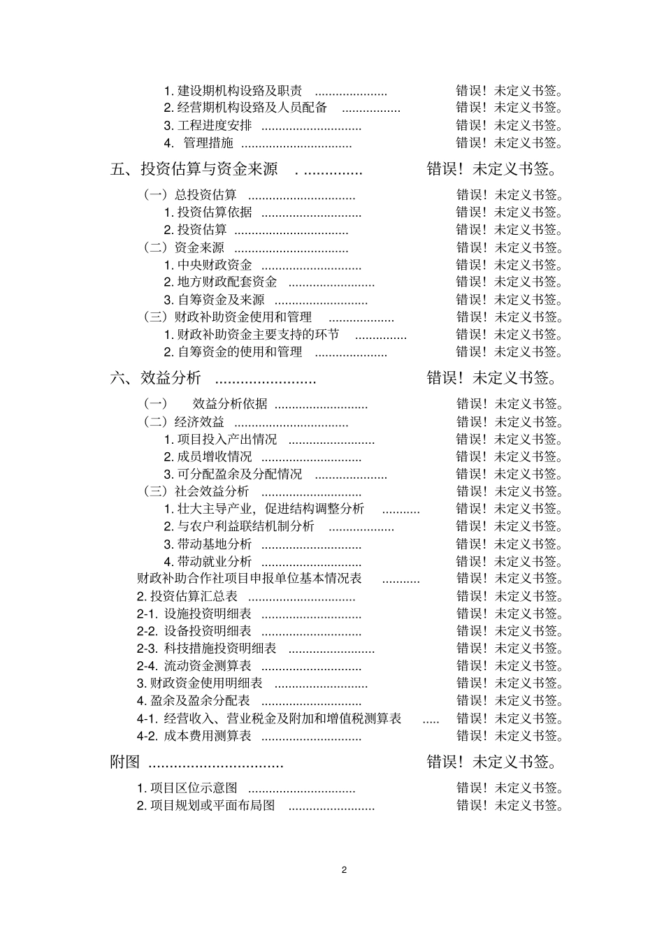 养猪项目可研报告_第2页