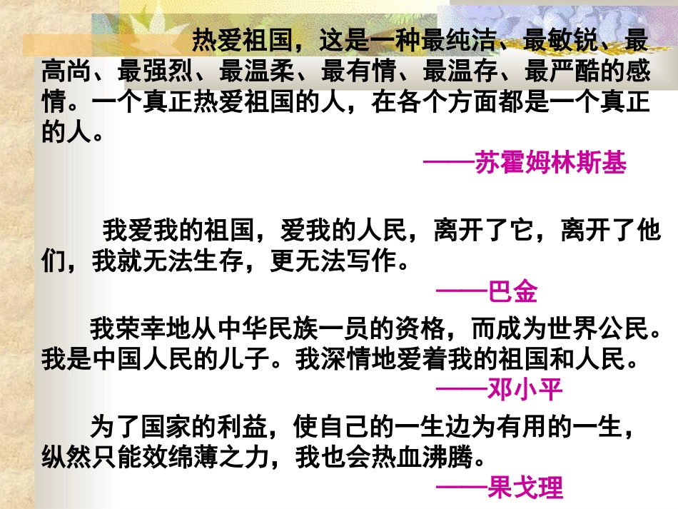 高中语文祖国山川颂 5 课件新人教版必修3 课件_第3页