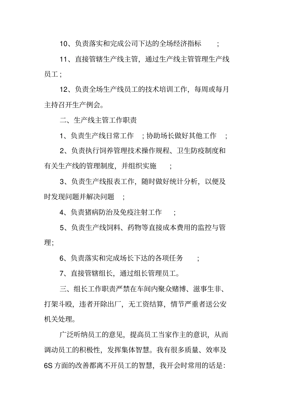 养猪场管理制度_第2页