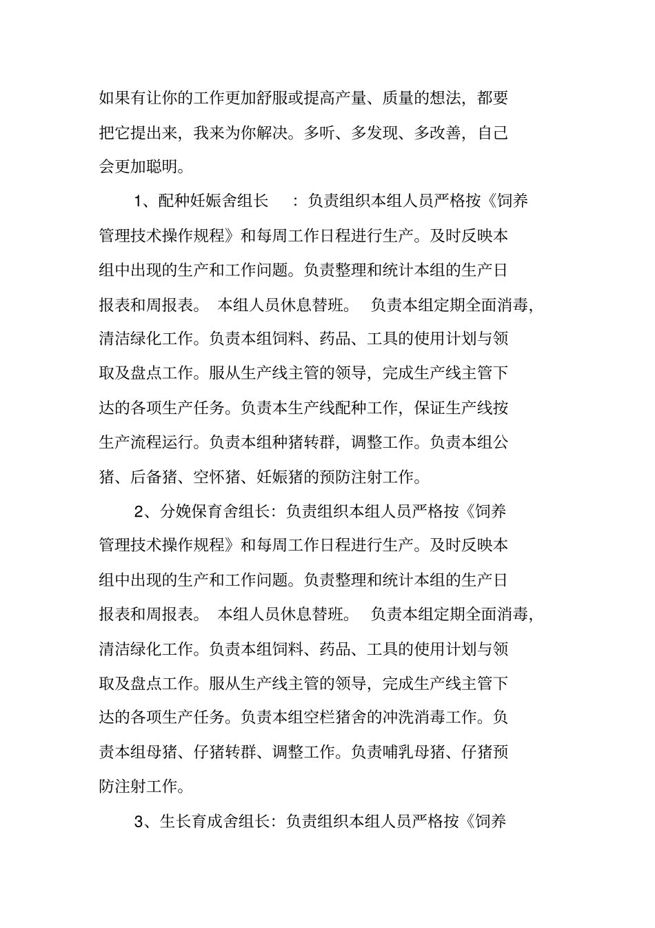 养猪场管理制度_第3页