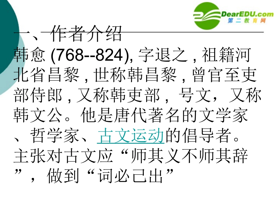 高中语文：(师说)课件(9)(语文版必修4) 课件_第3页