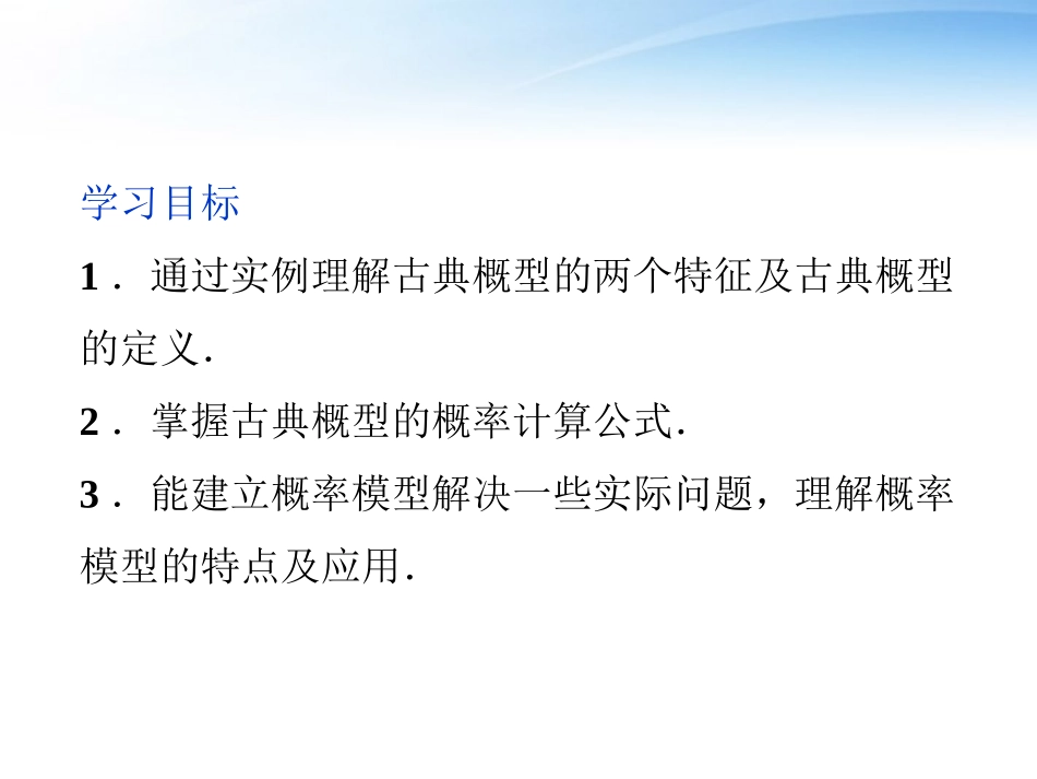 高中数学 第3章§22建立概率模型课件 北师大版必修3 课件_第2页