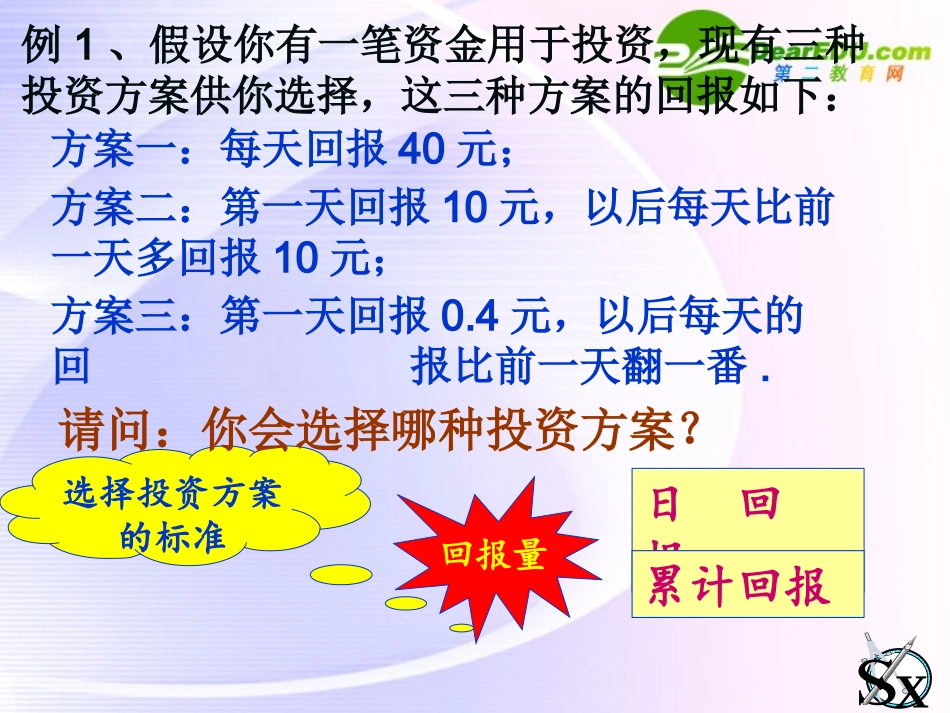 高中数学 几种不同增长的函数模型课件 新人教A版必修1 课件_第3页