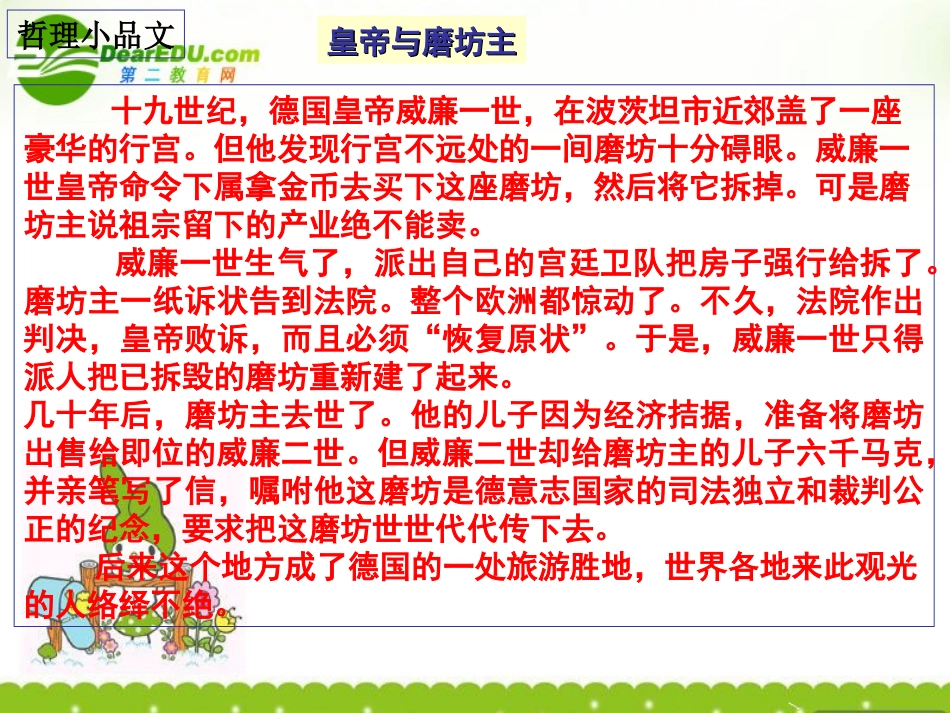 高中语文(时评两篇1)课件 粤教版 课件_第1页