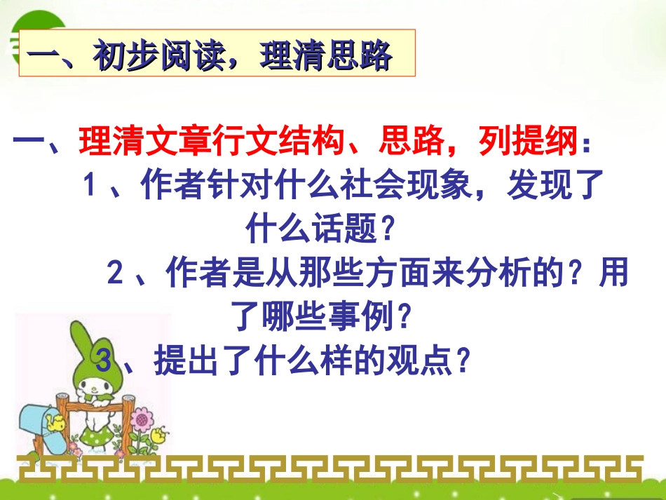 高中语文(时评两篇1)课件 粤教版 课件_第2页