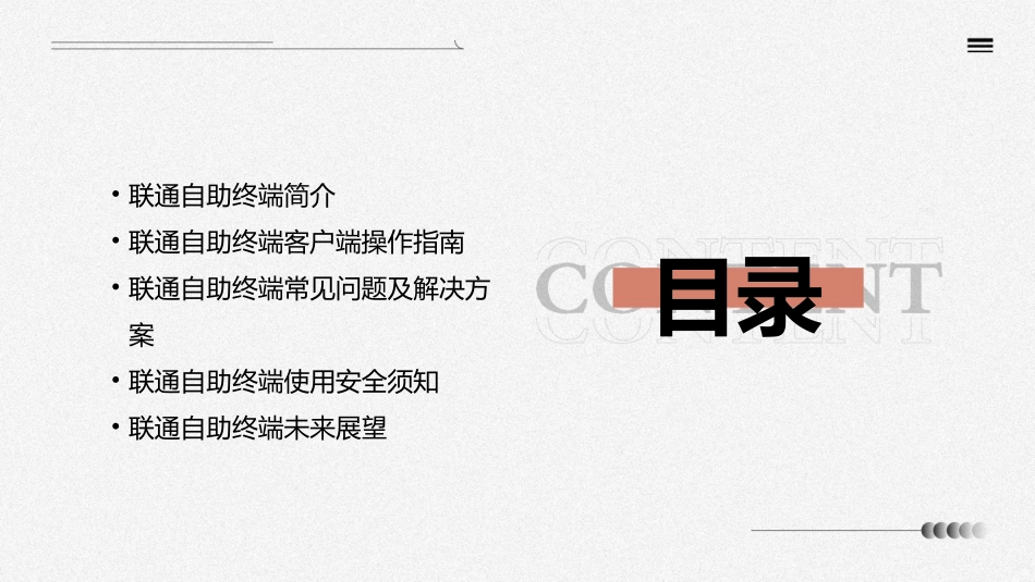 联通自助终端使用手册(客户端)课件_第2页