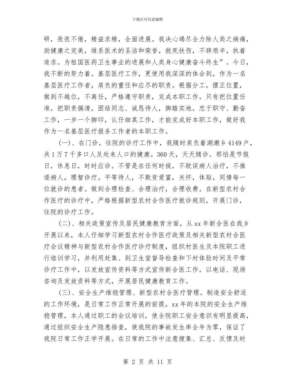医生工作计划4篇与医生工作计划新选汇编_第2页