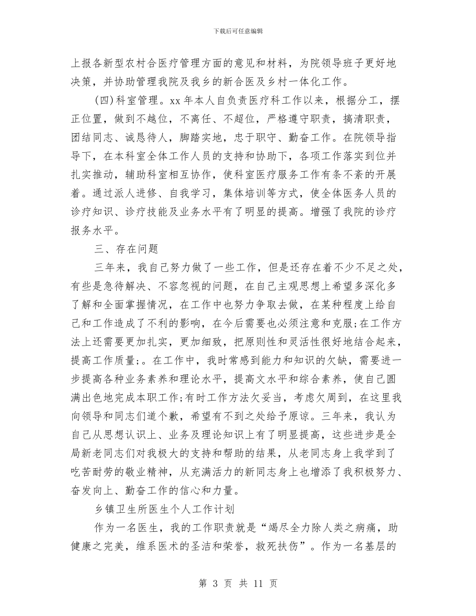 医生工作计划4篇与医生工作计划新选汇编_第3页