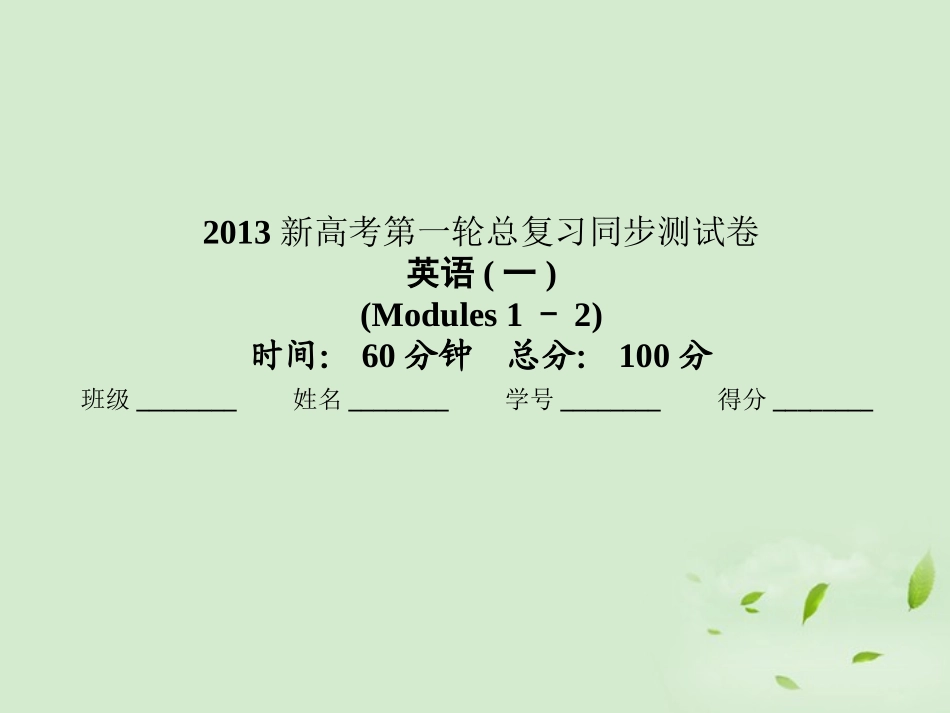 高考英语一轮复习 同步测试卷1课件_第1页