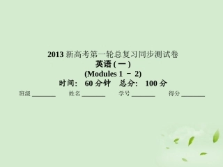 高考英语一轮复习 同步测试卷1课件
