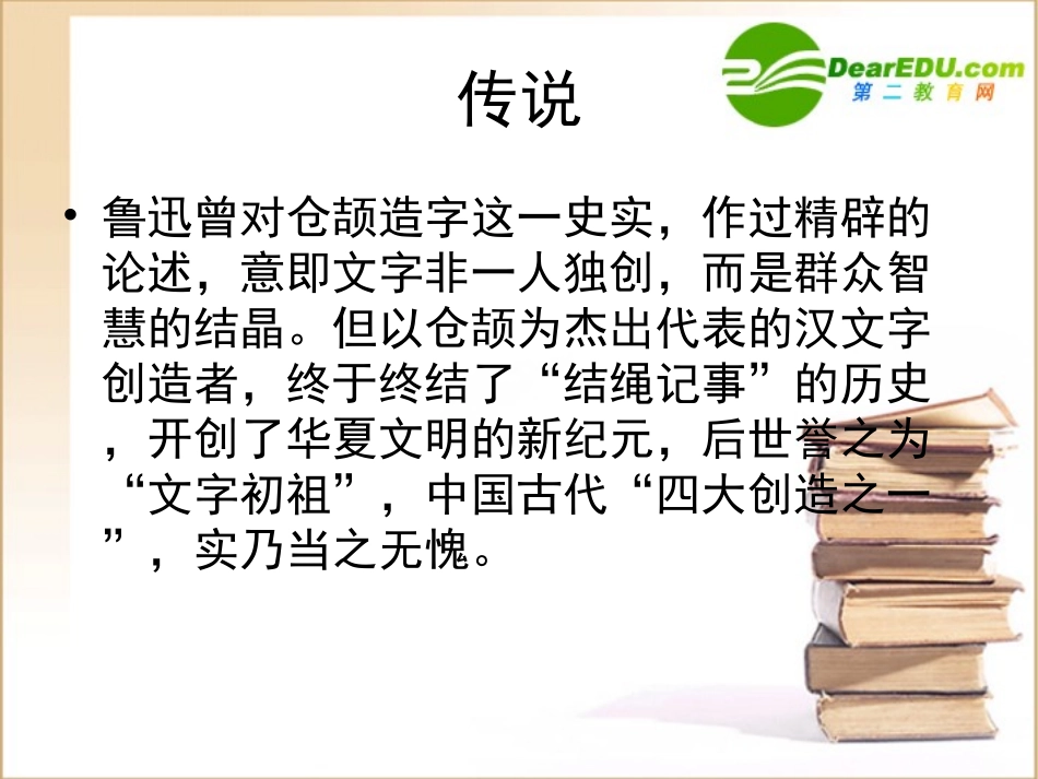 高中语文 优美的汉字1课件 新人教版必修1 课件_第2页
