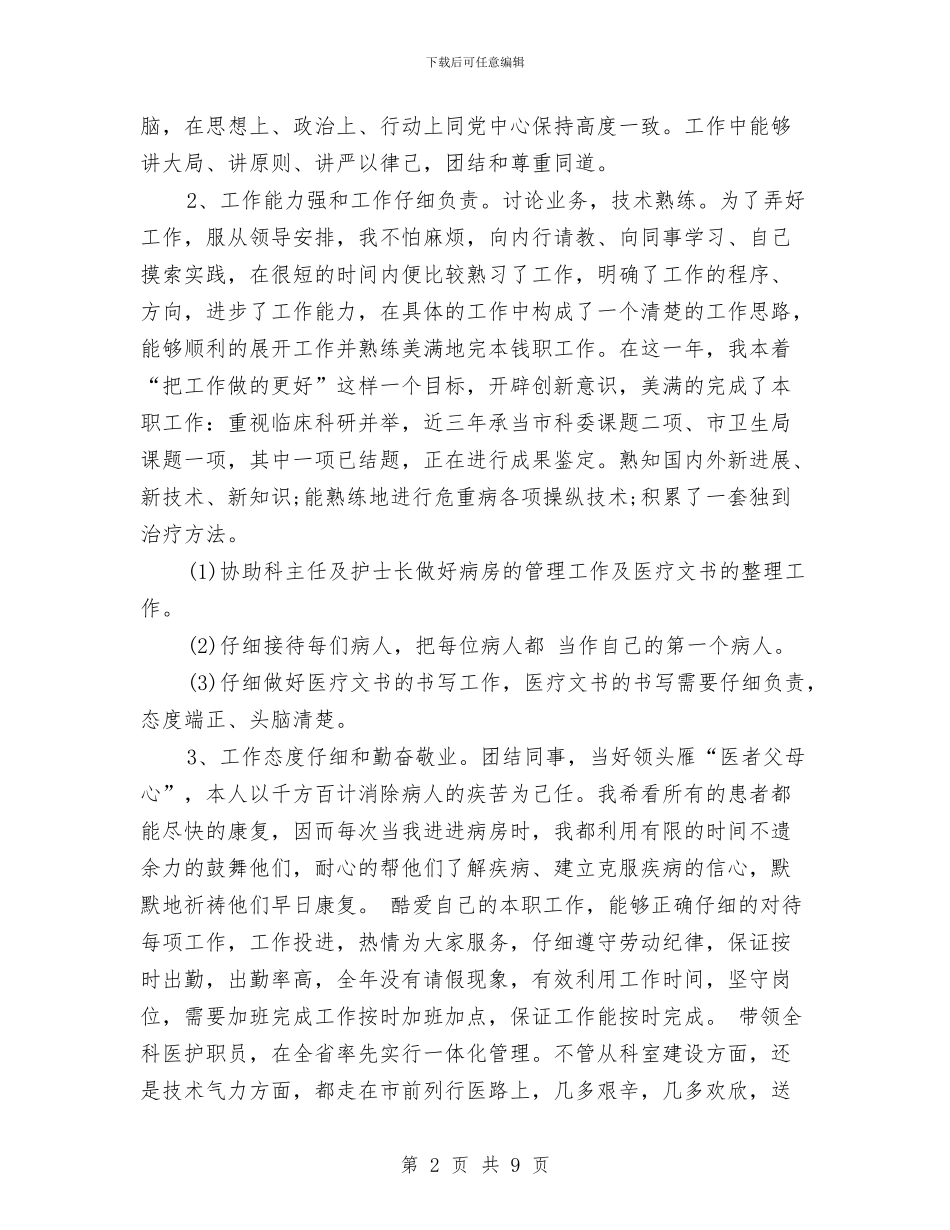 医生年度个人工作总结范本20242与医生年度工作总结汇编_第2页