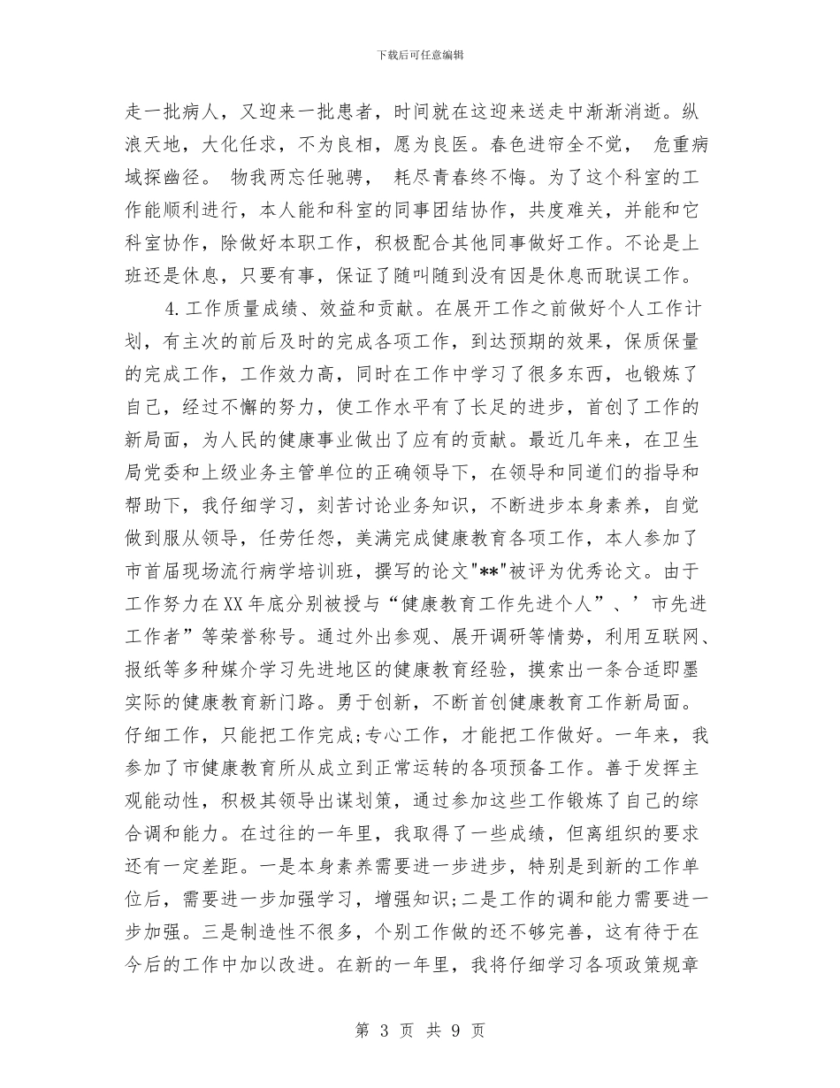 医生年度个人工作总结范本20242与医生年度工作总结汇编_第3页