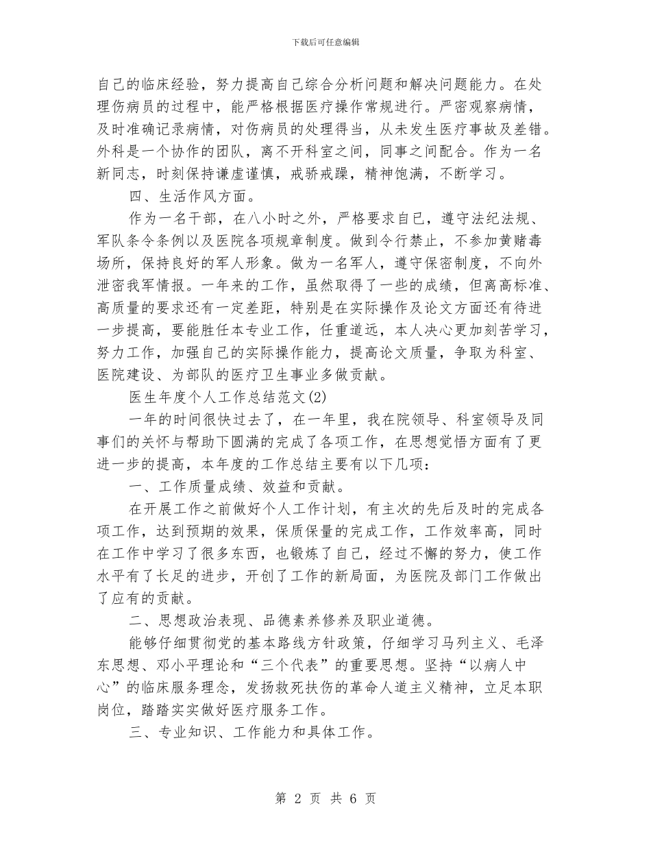 医生年度个人工作总结范文_第2页