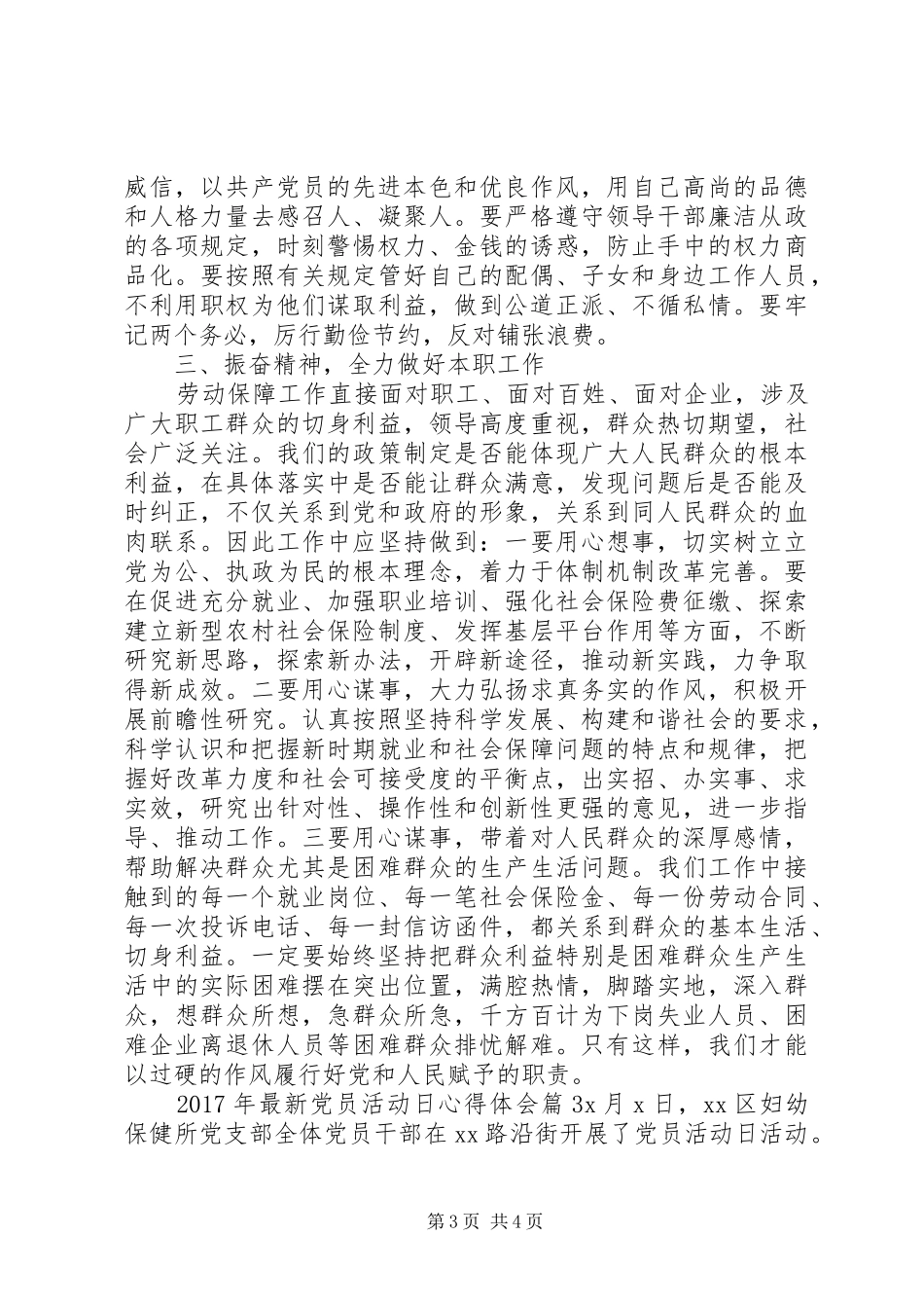 XX年最新党员活动日心得体会_第3页