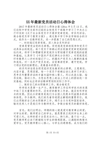 XX年最新党员活动日心得体会