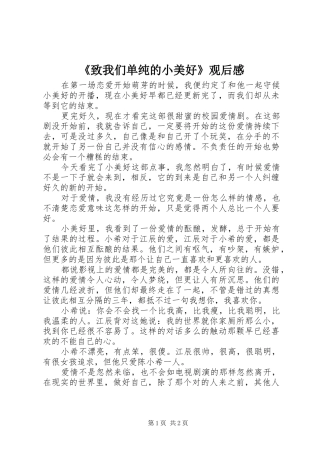 《致我们单纯的小美好》观后感