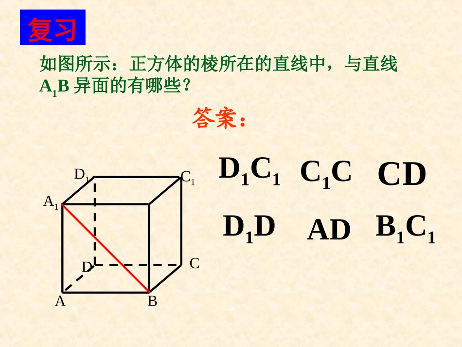 高一数学(异面直线所成角)课件_第3页