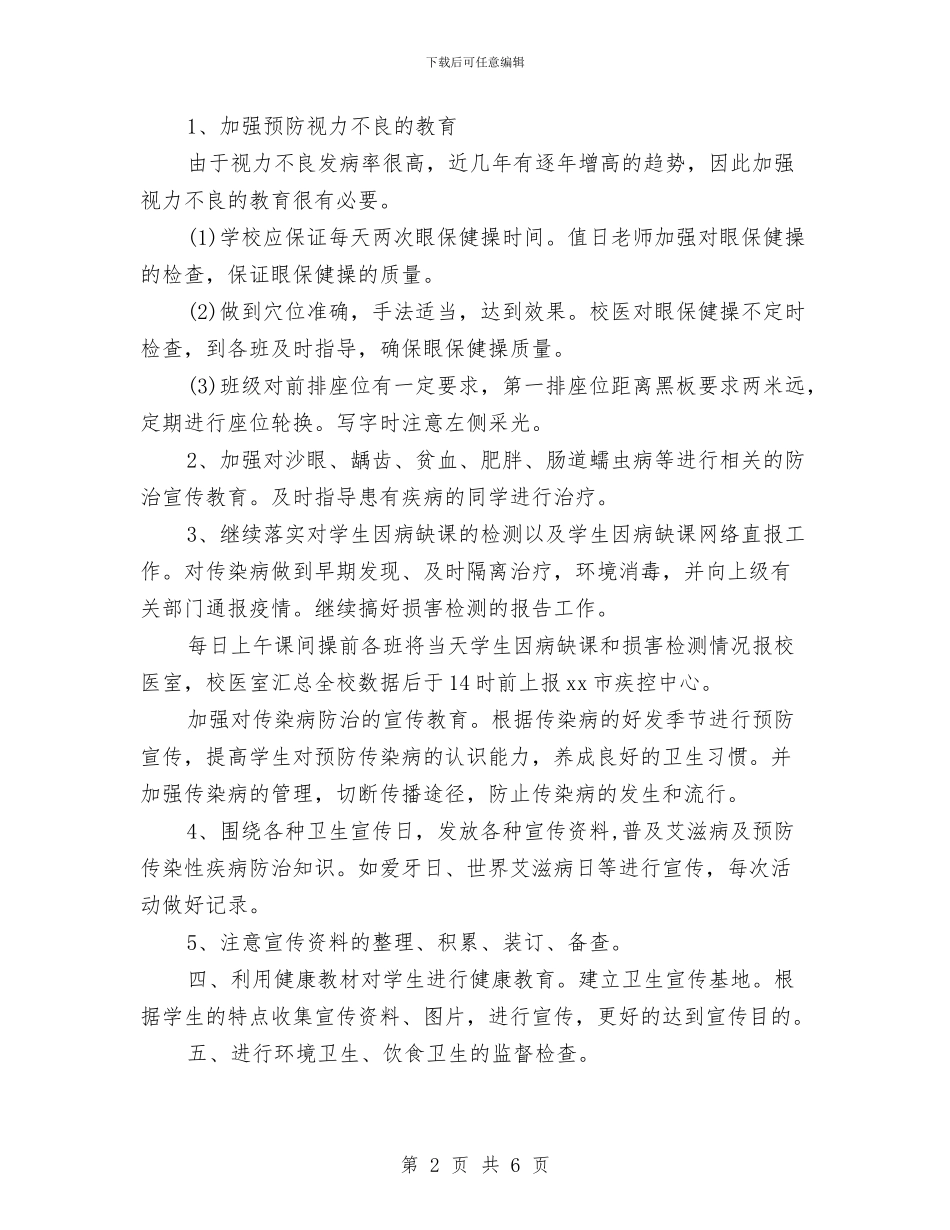 医生年度工作计划范文与医生月工作计划汇编_第2页