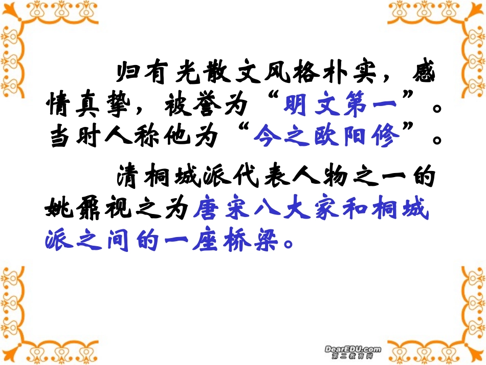 高二语文项脊轩志 苏教版 课件_第3页