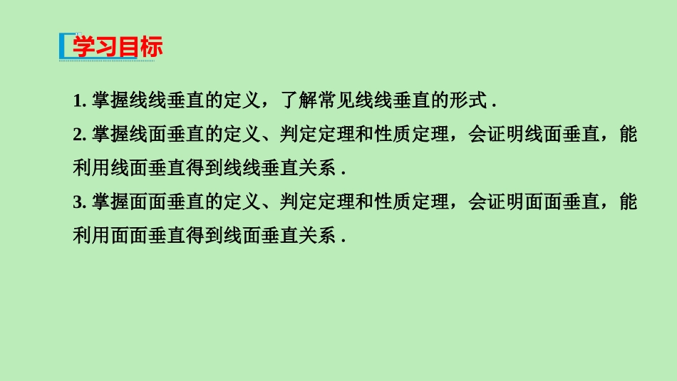 高中数学 第十一章 立体几何初步 1141 直线与平面垂直课件 新人教B版必修第四册 课件_第2页