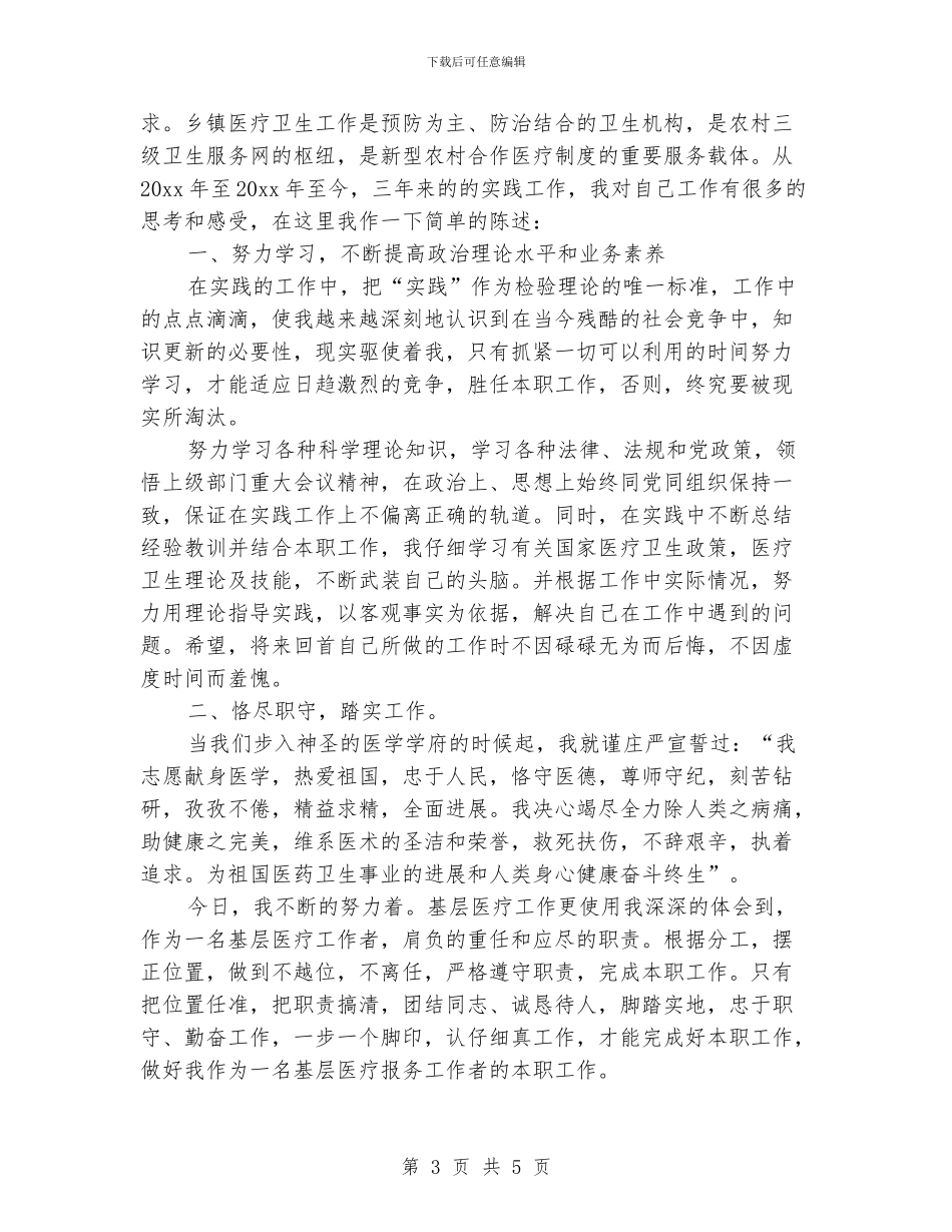 医生年度工作计划范文_第3页