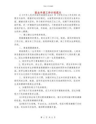 医生年度工作计划范文