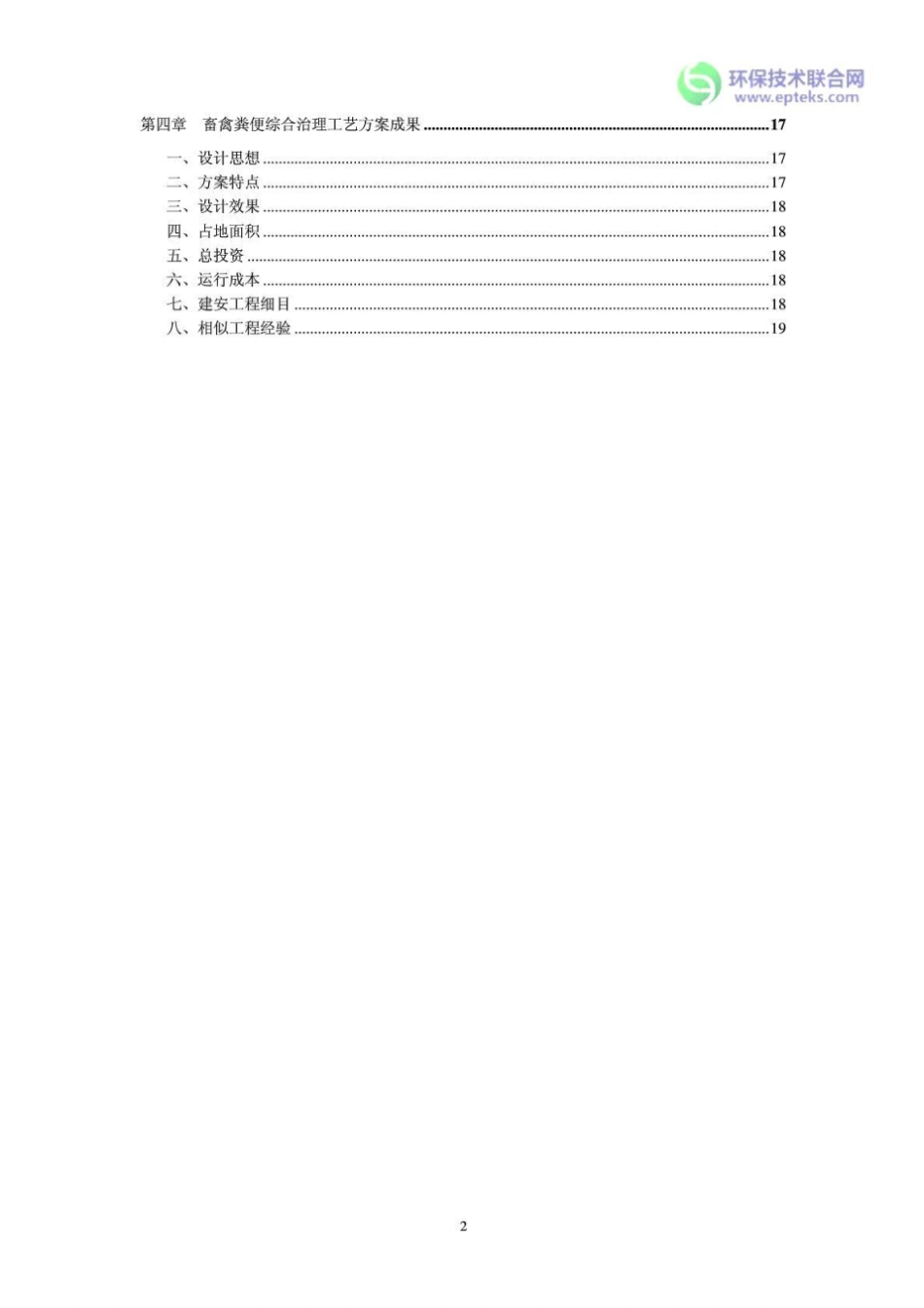 养猪粪便污水综合治理设计方案_第3页