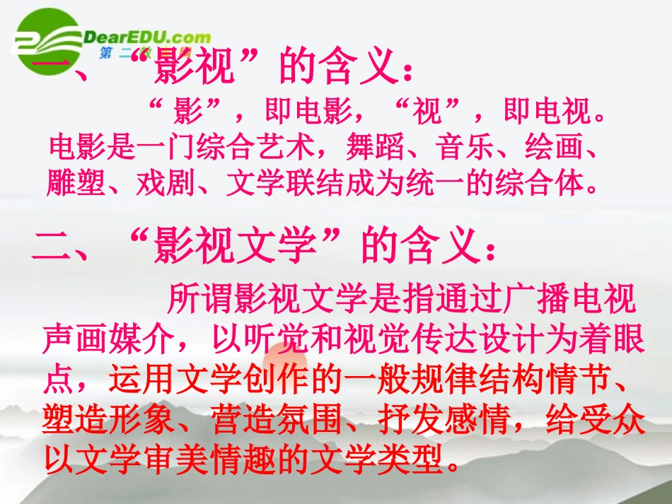 高中语文(阿甘正传)教学课件 新人教版必修4 课件_第2页