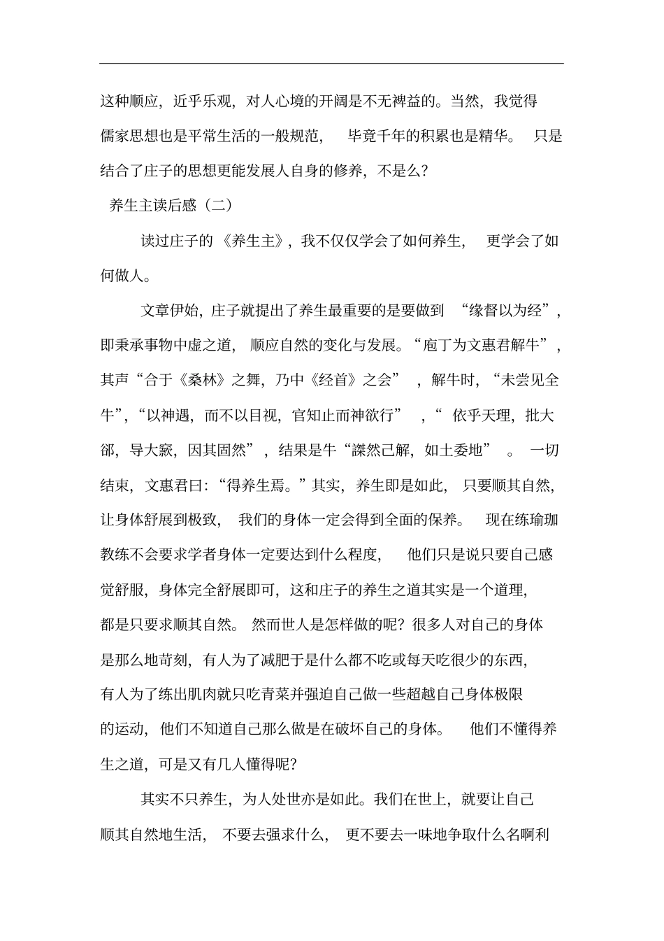 养生主读后感_第2页