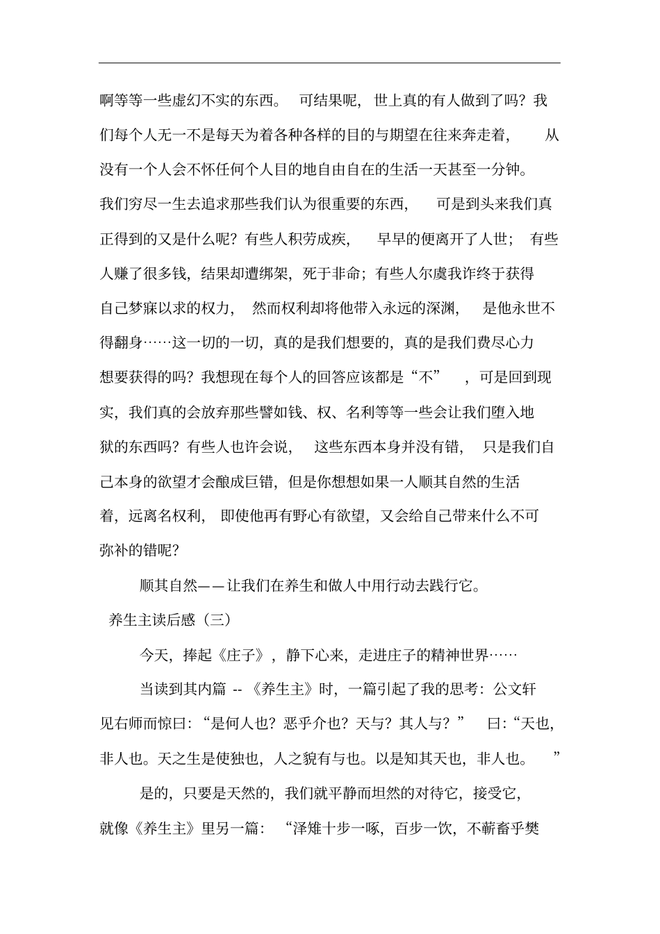 养生主读后感_第3页