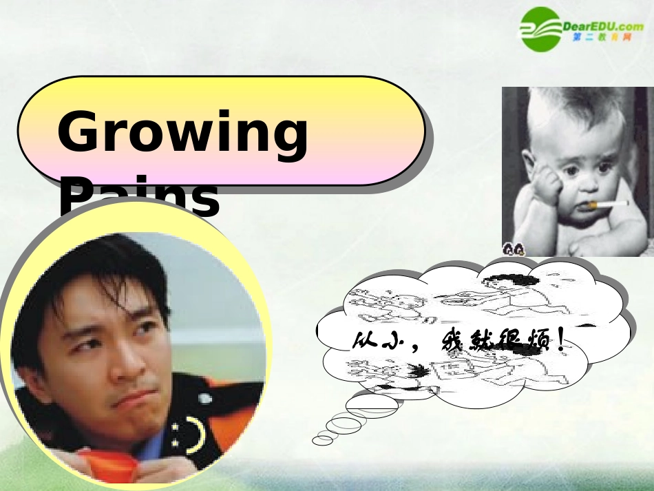 高中英语 unit2 growing pains-welcome课件 牛津译林版必修1 课件_第3页