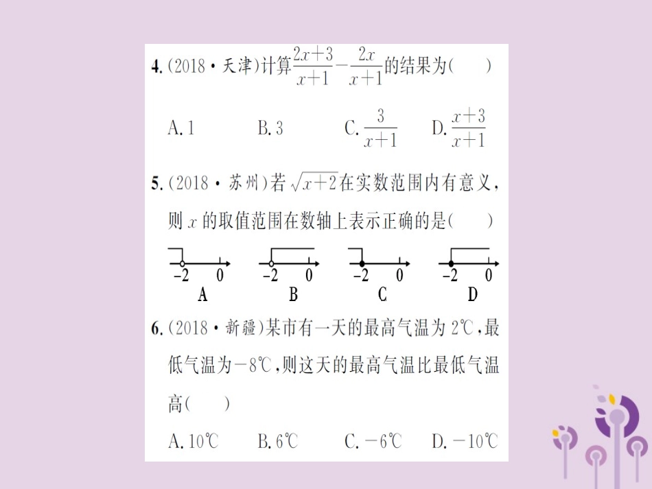 湖北省中考数学 专项测试(一)数与式习题练课件_第3页