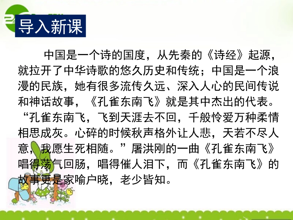 高中语文 26(孔雀东南飞)(并序)课PPT件 新人教版必修2 课件_第3页