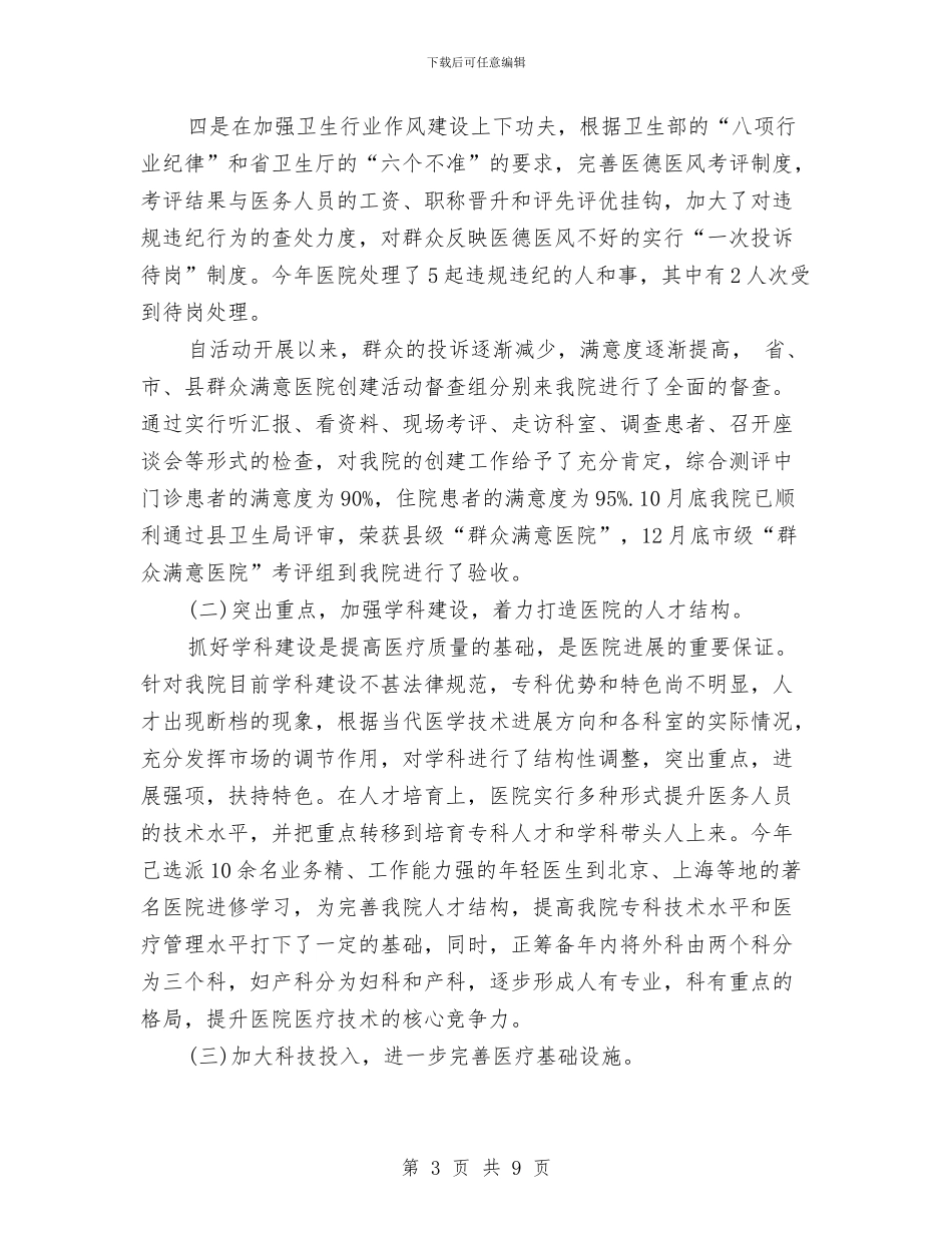 医生年度思想工作总结与医生年度考核个人工作总结汇编_第3页