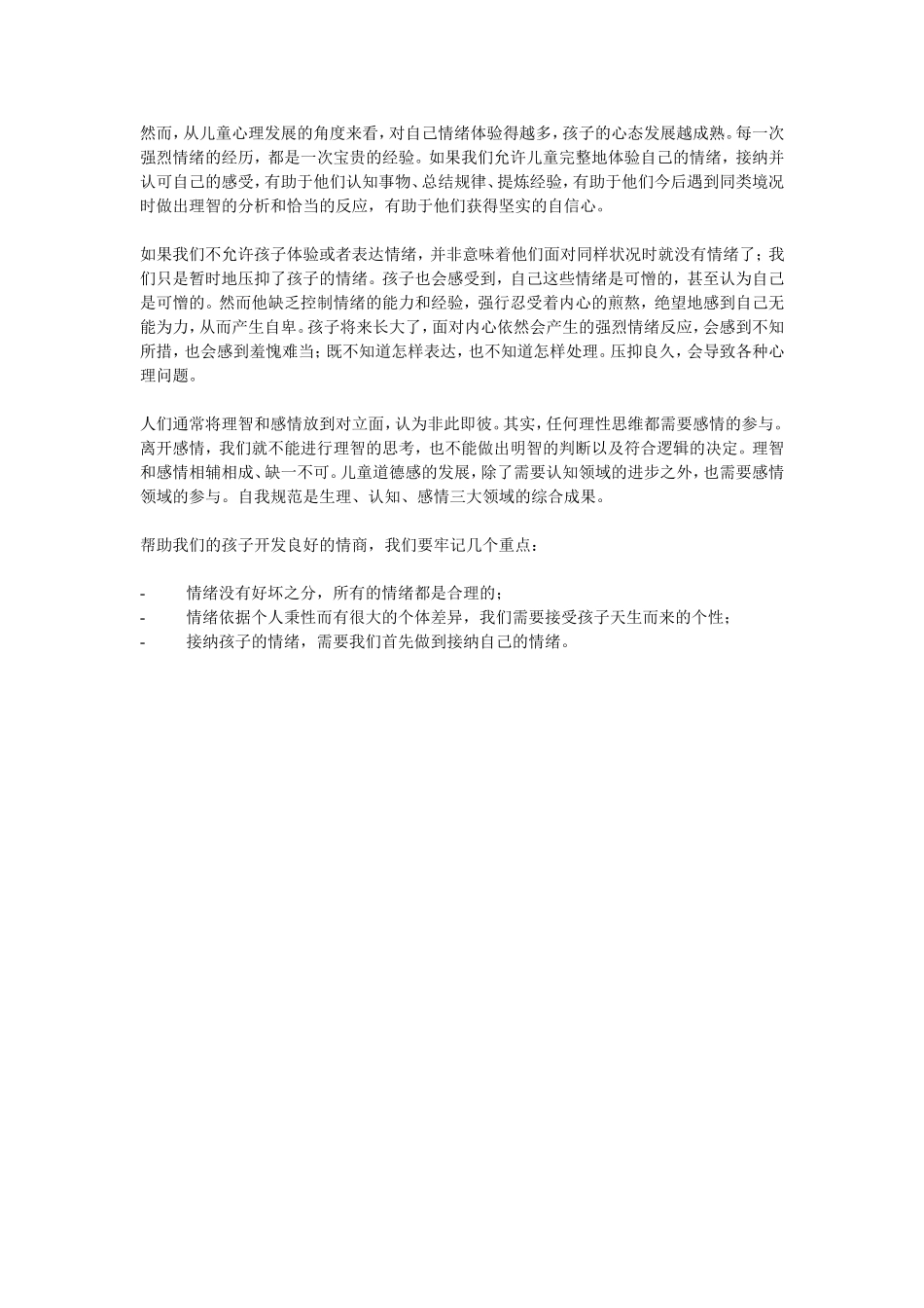 叛逆也是成长_第2页