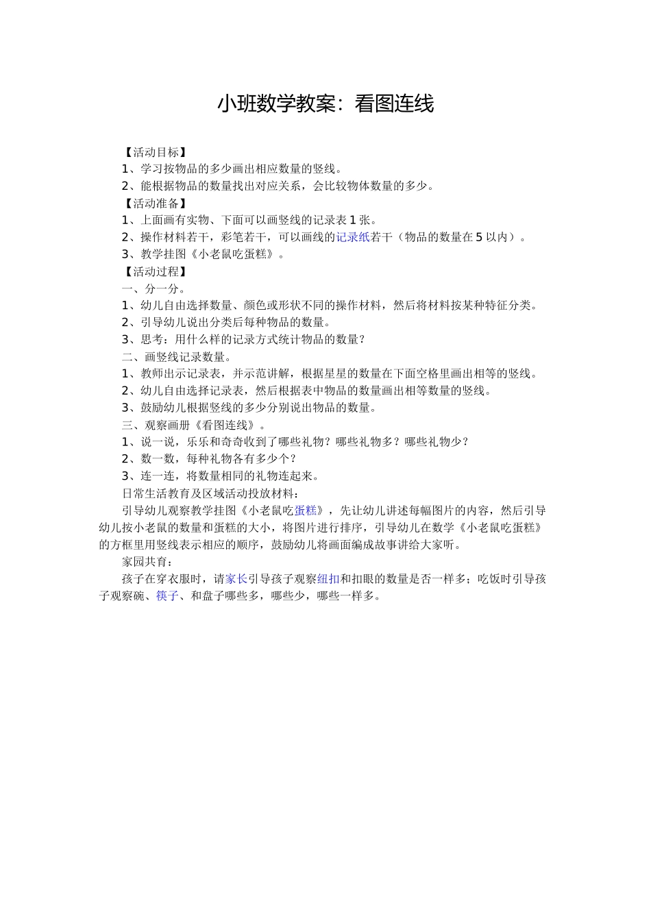 小班数学教案：看图连线_第1页