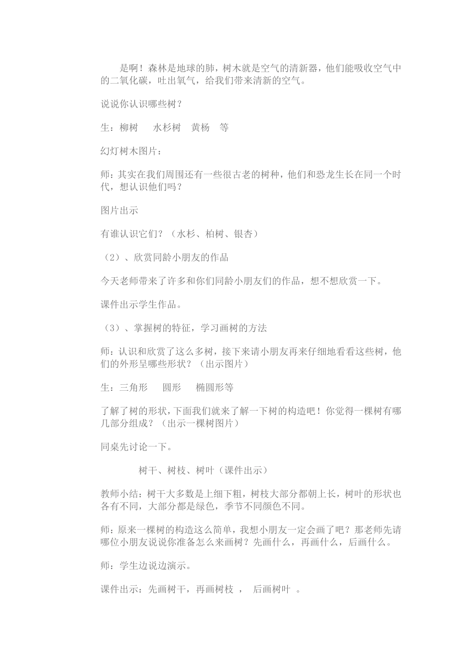 我爱树木-教案_第2页