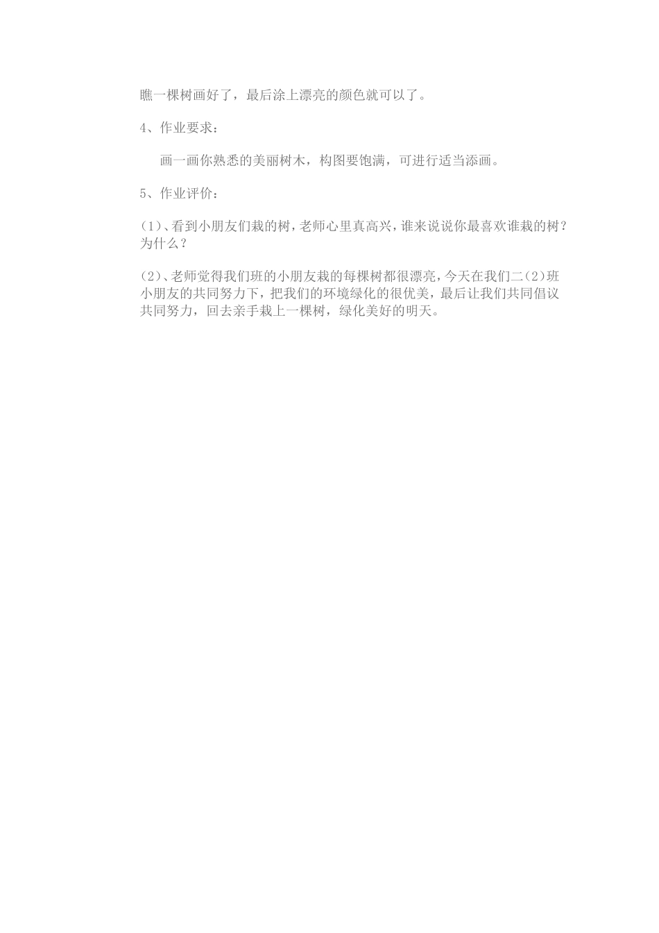 我爱树木-教案_第3页