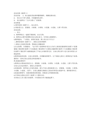 拔萝卜-新世纪幼儿园-赵丽霞