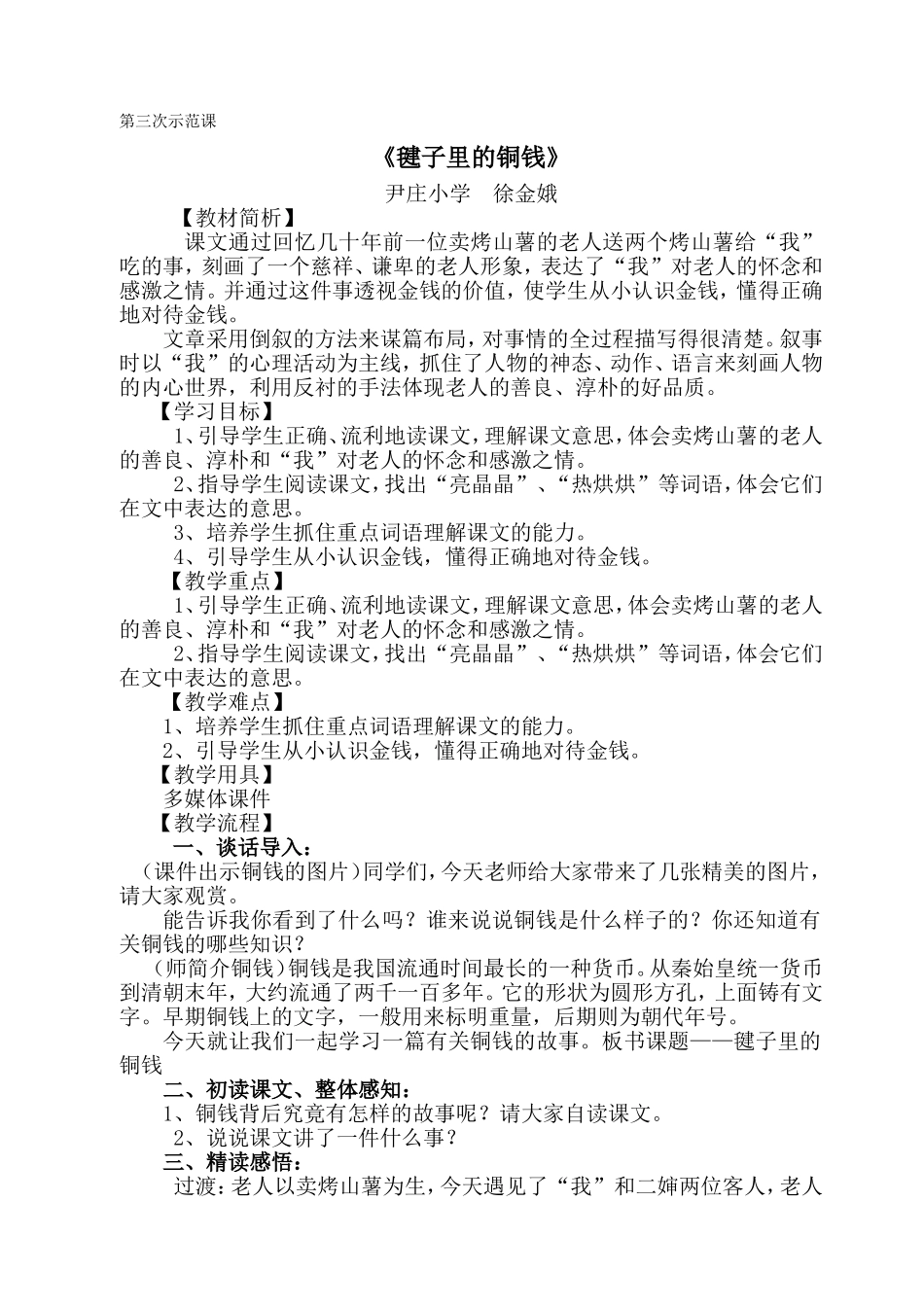 毽子里的铜钱 (2)_第1页