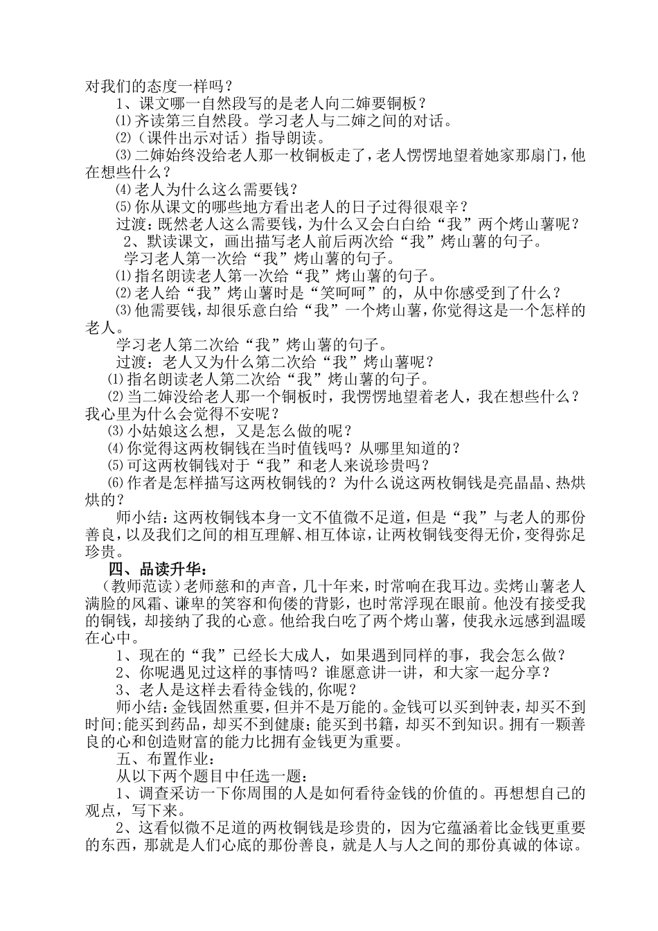 毽子里的铜钱 (2)_第2页