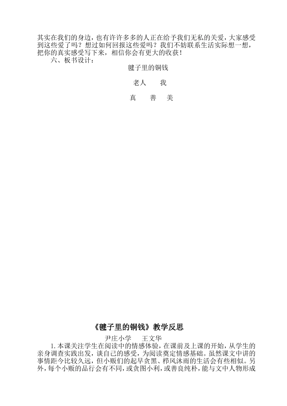毽子里的铜钱 (2)_第3页