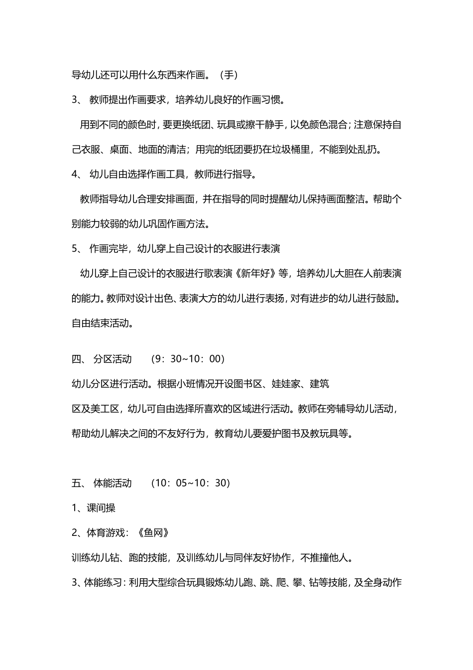 小班半日活动计划 (2)_第2页