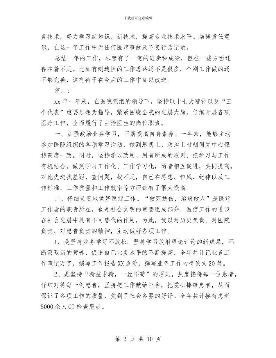 医生年度考核个人总结(三篇)与医生年终个人工作总结2024汇编_第2页