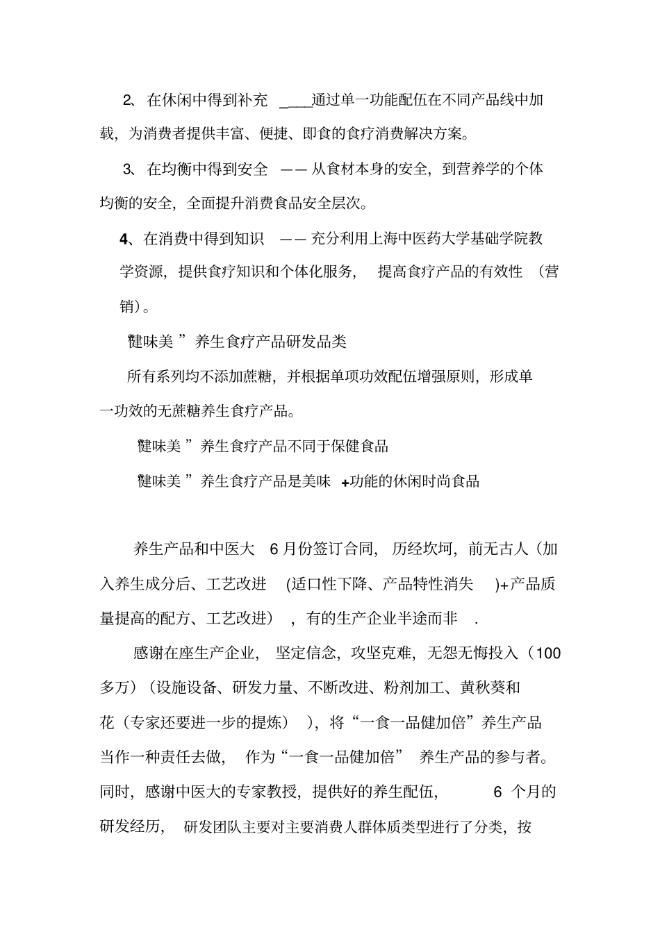 养生产品发布概述_第2页