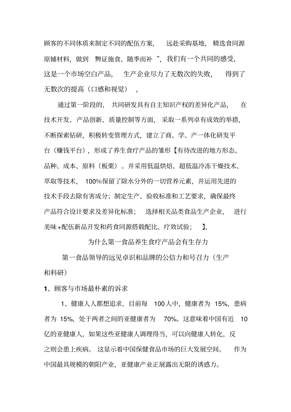 养生产品发布概述_第3页